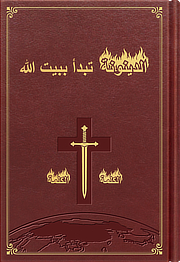 أقوال مسيح الأيام الأخيرة (مختارات)