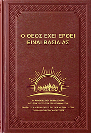 Η εμφάνιση και το έργο του Χριστού των εσχάτων ημερών