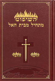 אמירותיו של המשיח של אחרית הימים (קטעים נבחרים)