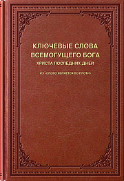 book-2d-christ-is-the-truth-the-way-and-the-life.png