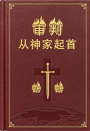 国度降临福音网 国度降临福音网