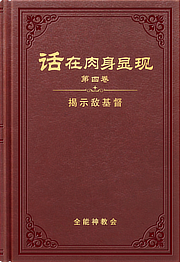 揭示敌基督
