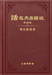 揭示敵基督