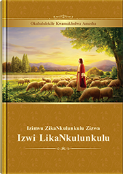 Izimvu ZikaNkulunkulu Zizwa Izwi LikaNkulunkulu (Okubalulekile Kwamakholwa Amasha)